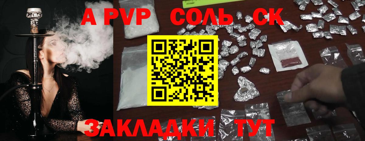 Alpha PVP СК  Вход с VPN  A PVP Соль  Саянск 