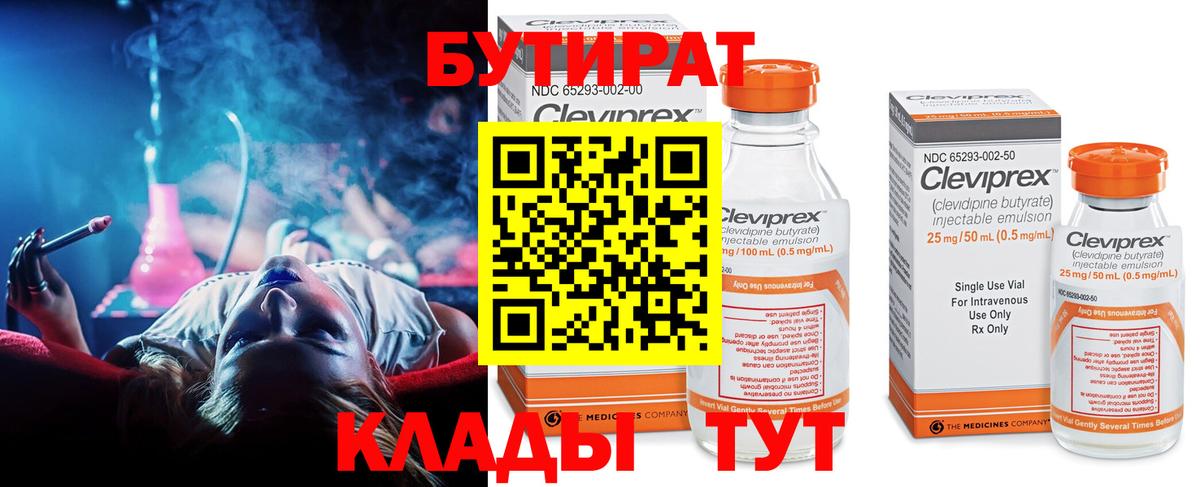 БУТИРАТ 1.4BDO Саянск