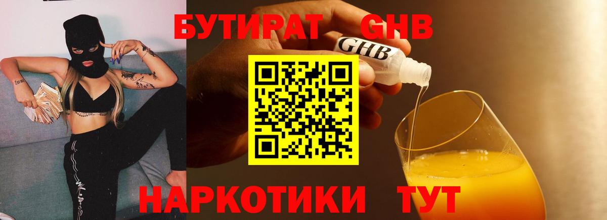 Саянск  БУТИРАТ GHB  Вход с VPN 