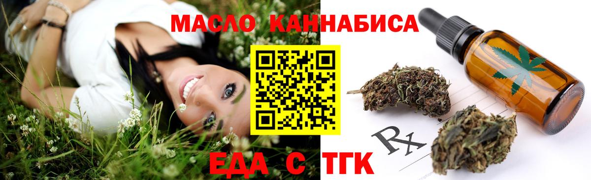Cannafood марихуана Саянск