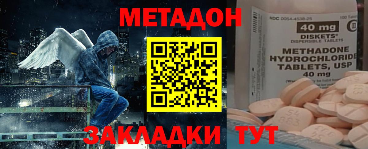 Метадон мёд  Метадон methadone  Вход с VPN  Саянск 
