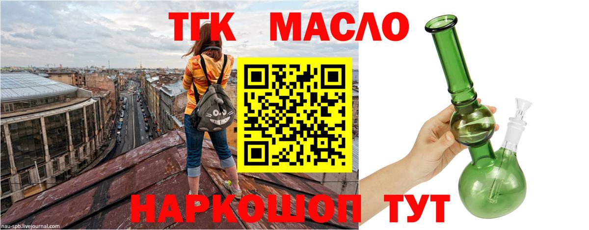 ТГК гашишное масло  Вход с VPN  Саянск 